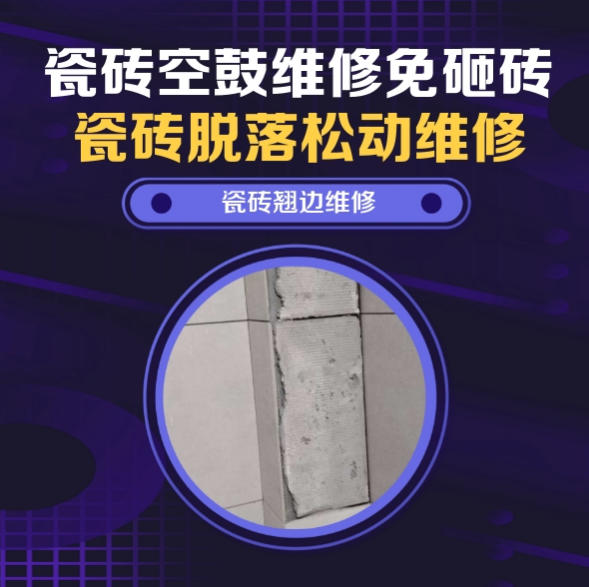 「海南瓷砖空鼓维修之瓷砖免砸砖维修新中式禅院庭院仿古步道砖微量脱胶找哪家修的好？推荐诚匠小爱修缮